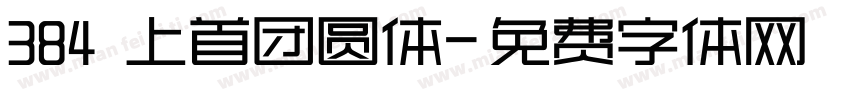 384 上首团圆体字体转换